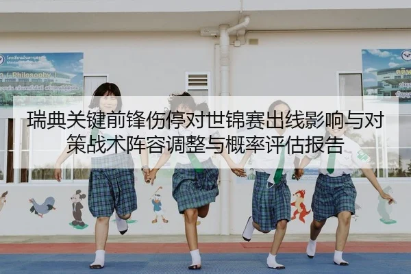 rui-dian-guan-jian-qian-feng-shang-ting-dui-shi-jin-sai-chu-xian-ying-xiang-yu-dui-ce-zhan-shu-zhen-rong-tiao-zheng-yu-2-832.jpg